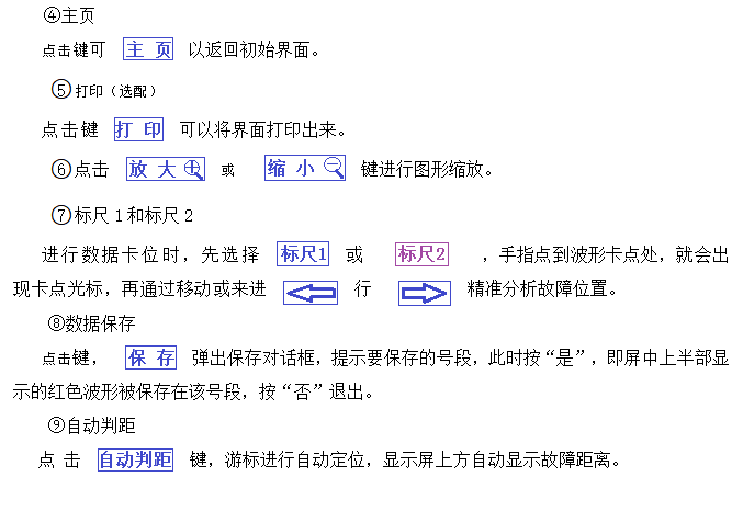 智能型電纜故障測試儀操作界面介紹